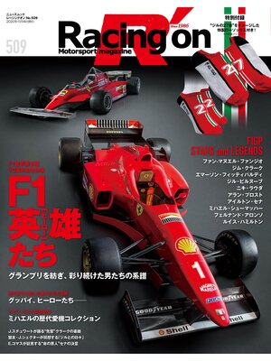 cover image of Racing on　No.509
